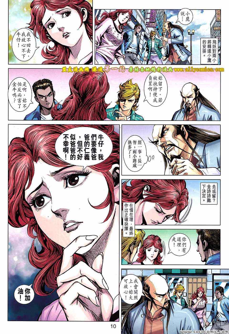 《新着龙虎门》漫画最新章节第684回免费下拉式在线观看章节第【10】张图片