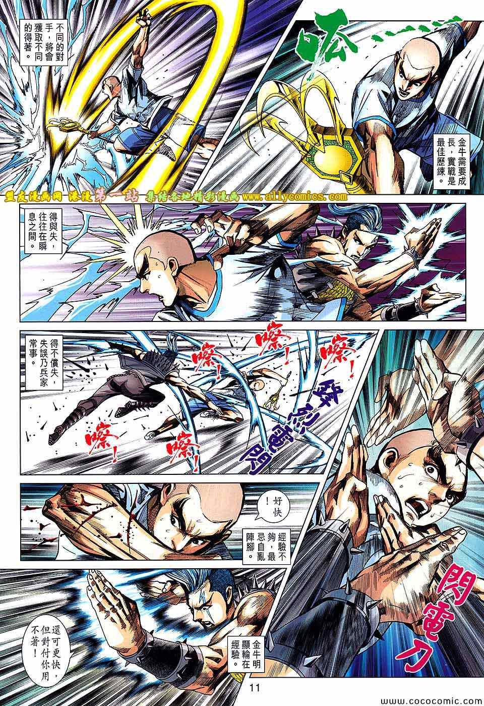 《新着龙虎门》漫画最新章节第684回免费下拉式在线观看章节第【12】张图片