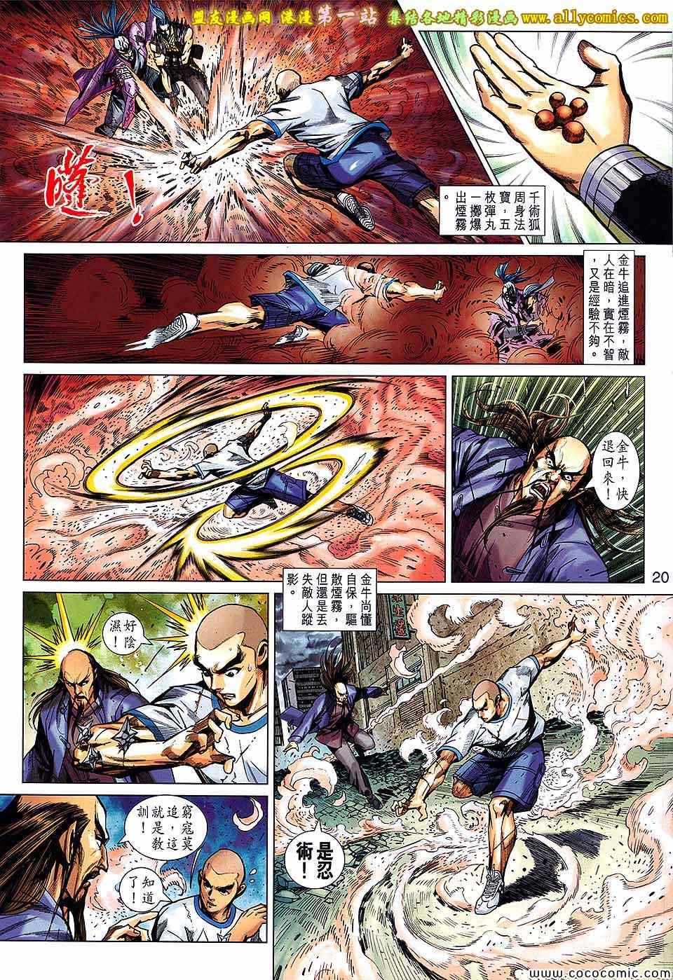 《新着龙虎门》漫画最新章节第684回免费下拉式在线观看章节第【21】张图片