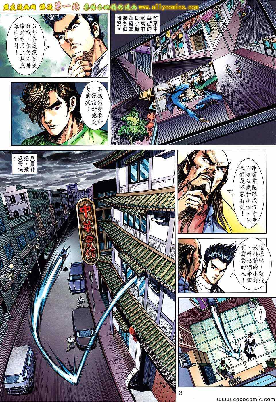 《新着龙虎门》漫画最新章节第684回免费下拉式在线观看章节第【3】张图片