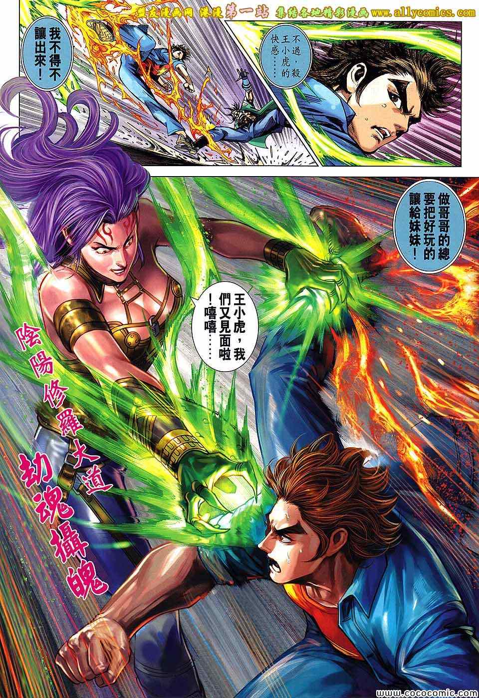 《新着龙虎门》漫画最新章节第684回免费下拉式在线观看章节第【32】张图片