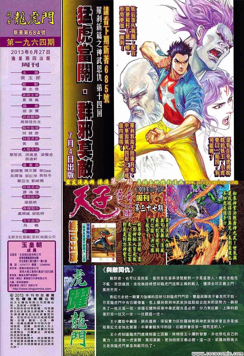 《新着龙虎门》漫画最新章节第684回免费下拉式在线观看章节第【33】张图片