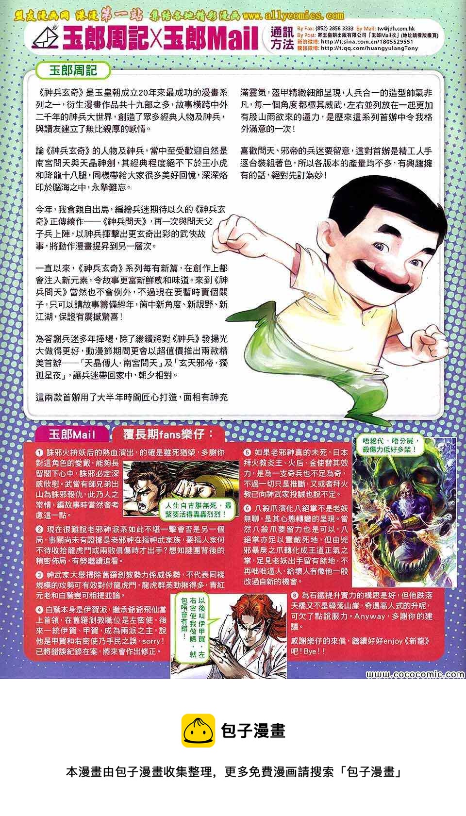 《新着龙虎门》漫画最新章节第684回免费下拉式在线观看章节第【34】张图片