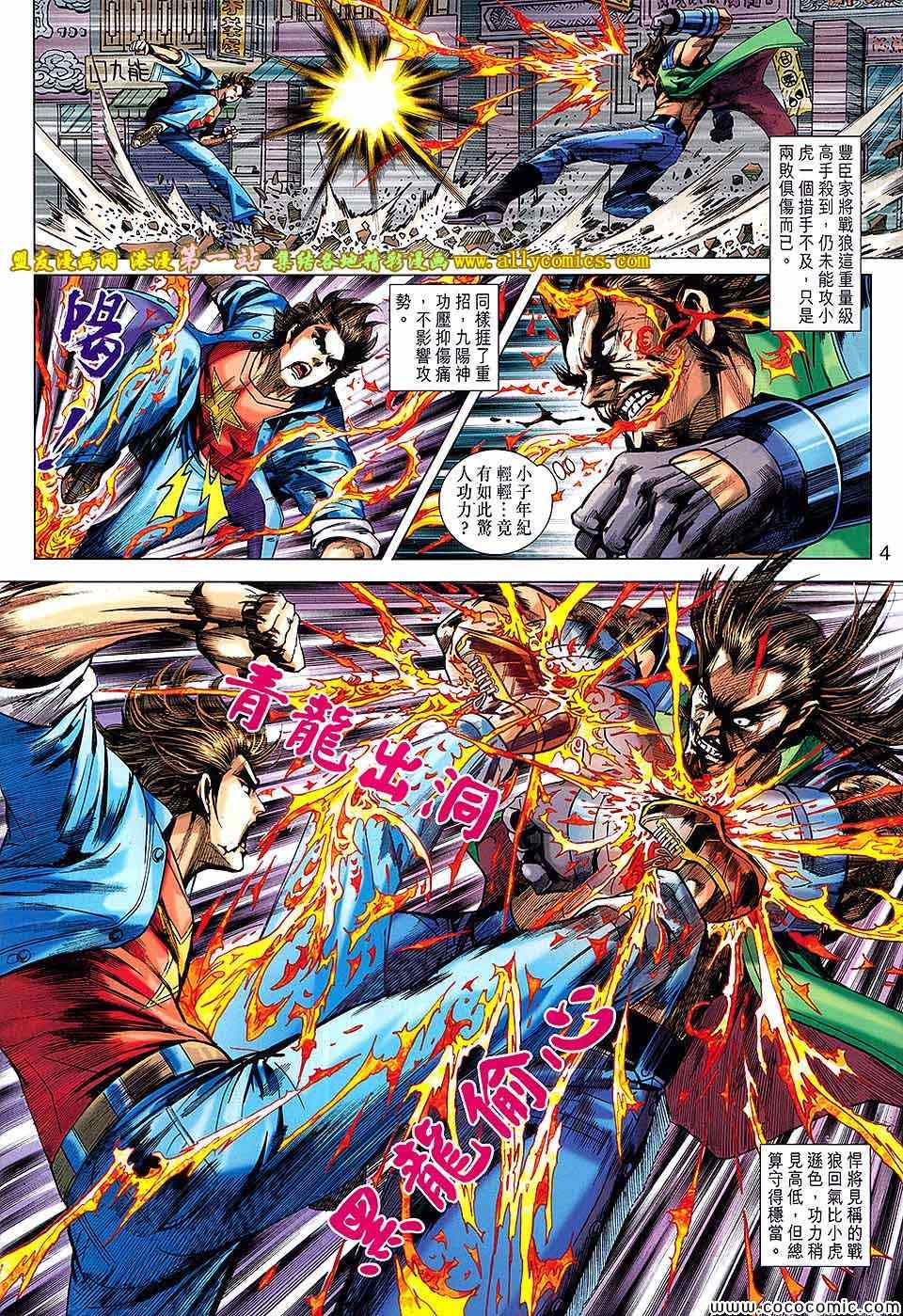 《新着龙虎门》漫画最新章节第684回免费下拉式在线观看章节第【4】张图片