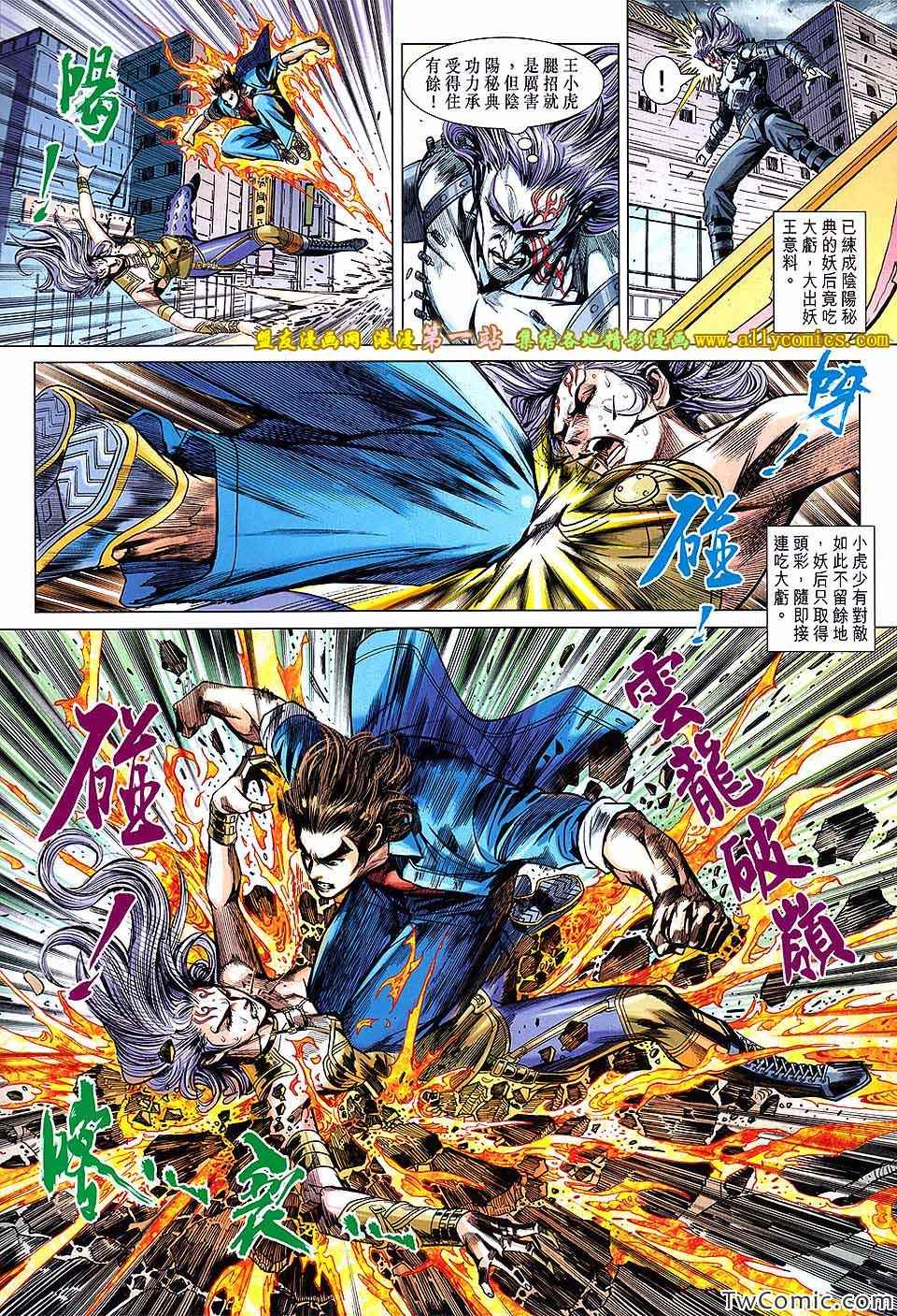 《新着龙虎门》漫画最新章节第685回免费下拉式在线观看章节第【14】张图片