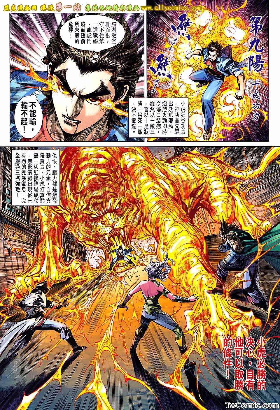 《新着龙虎门》漫画最新章节第685回免费下拉式在线观看章节第【17】张图片