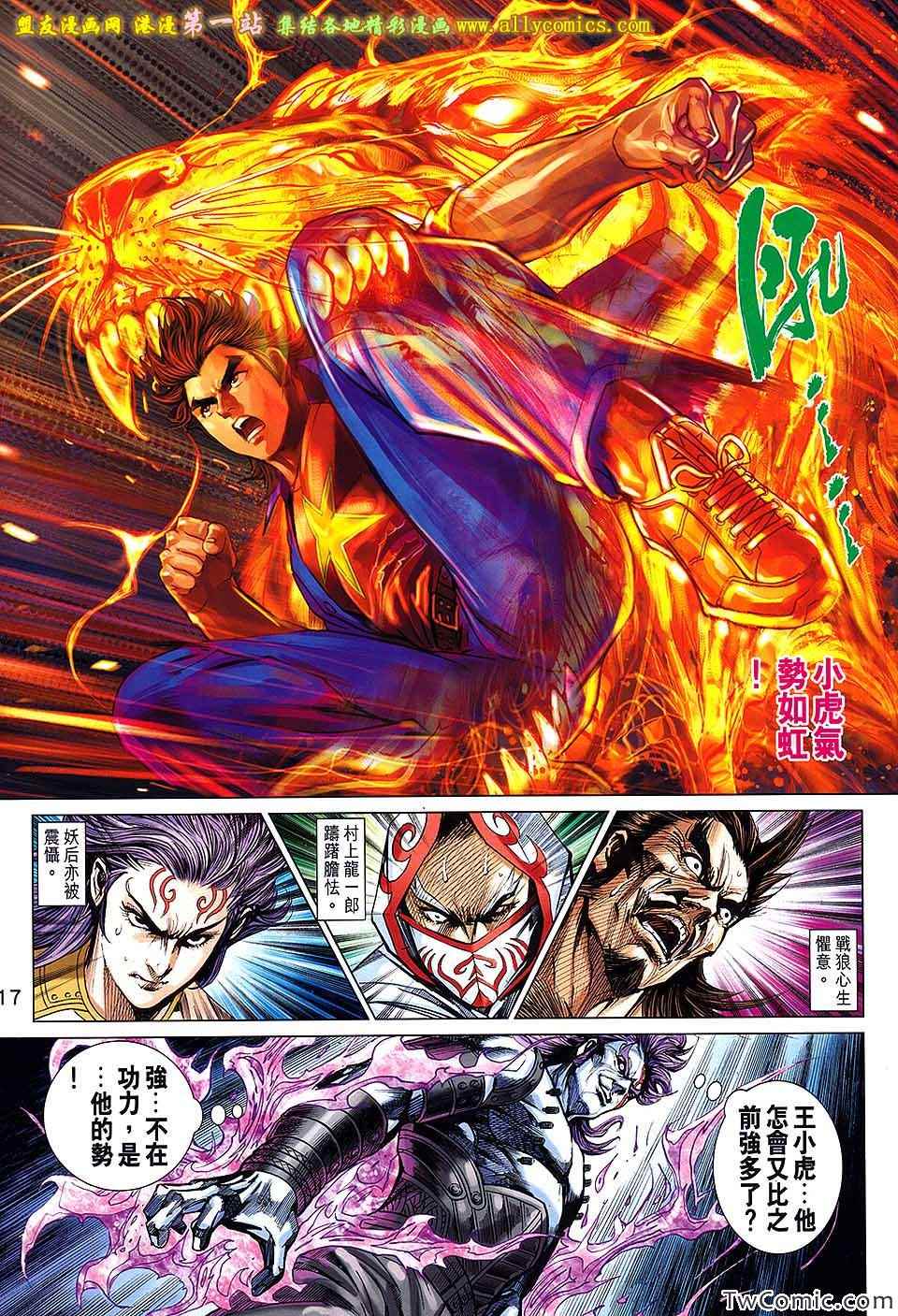 《新着龙虎门》漫画最新章节第685回免费下拉式在线观看章节第【18】张图片