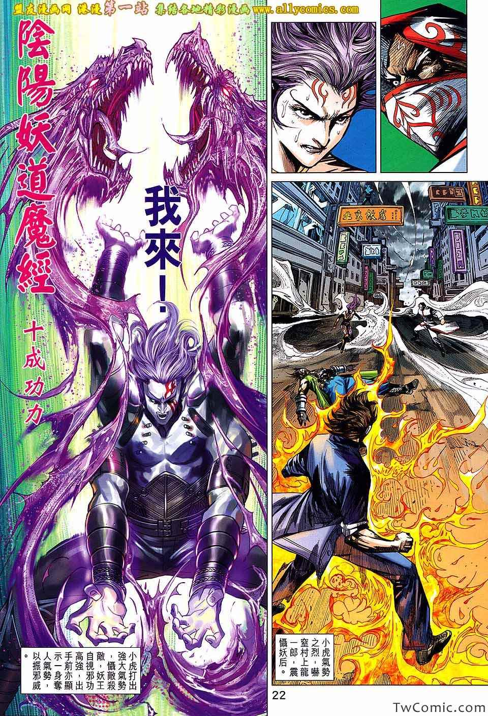 《新着龙虎门》漫画最新章节第685回免费下拉式在线观看章节第【22】张图片