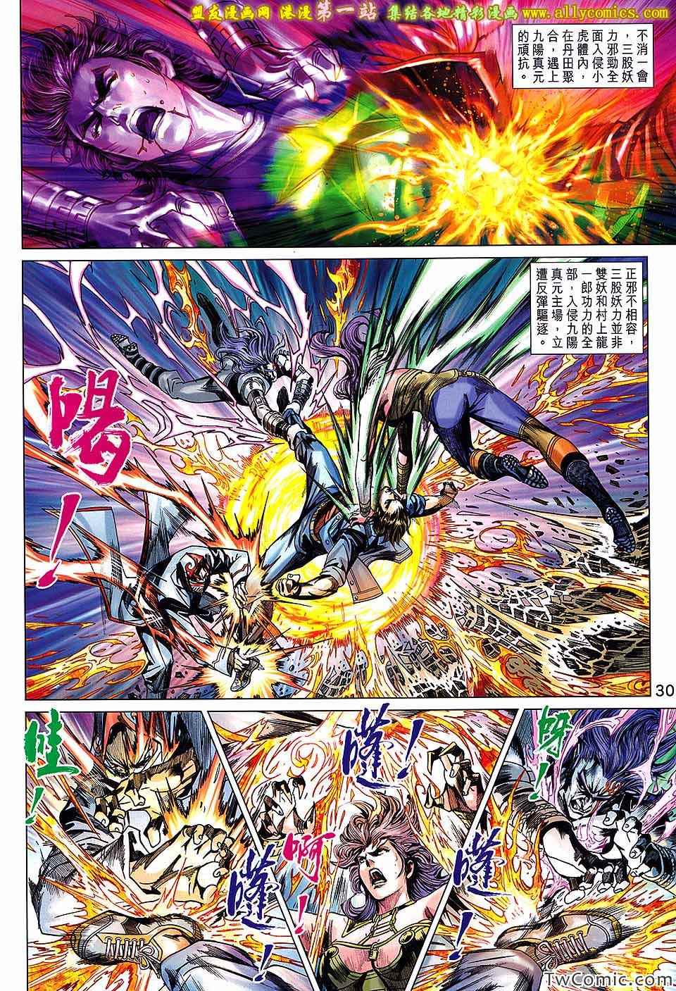 《新着龙虎门》漫画最新章节第685回免费下拉式在线观看章节第【30】张图片