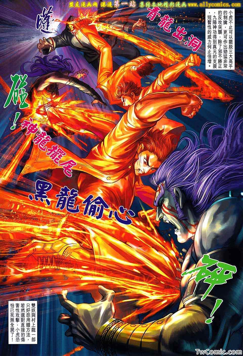 《新着龙虎门》漫画最新章节第685回免费下拉式在线观看章节第【31】张图片