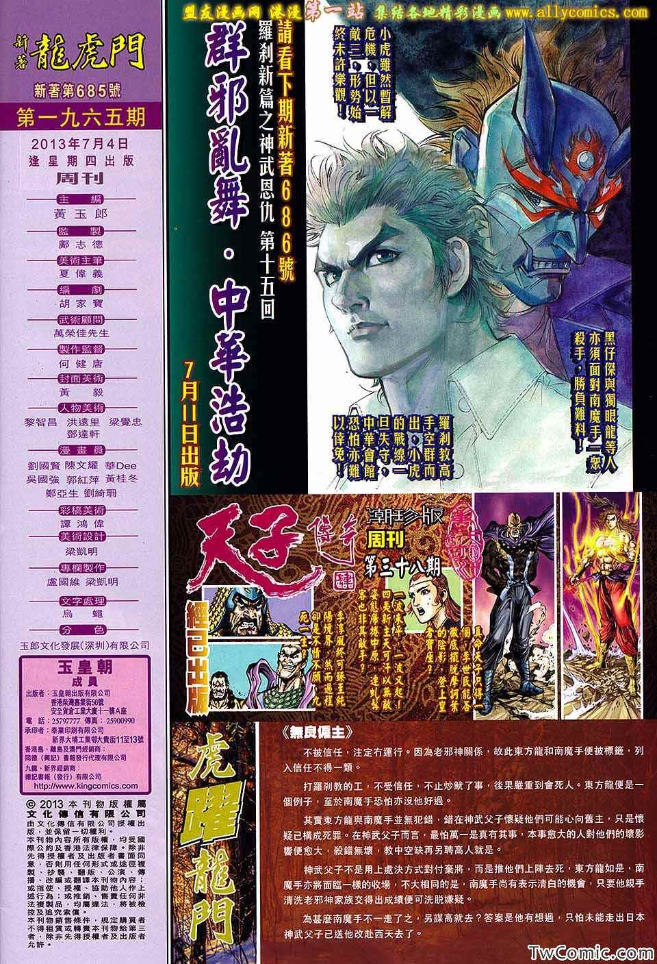 《新着龙虎门》漫画最新章节第685回免费下拉式在线观看章节第【32】张图片