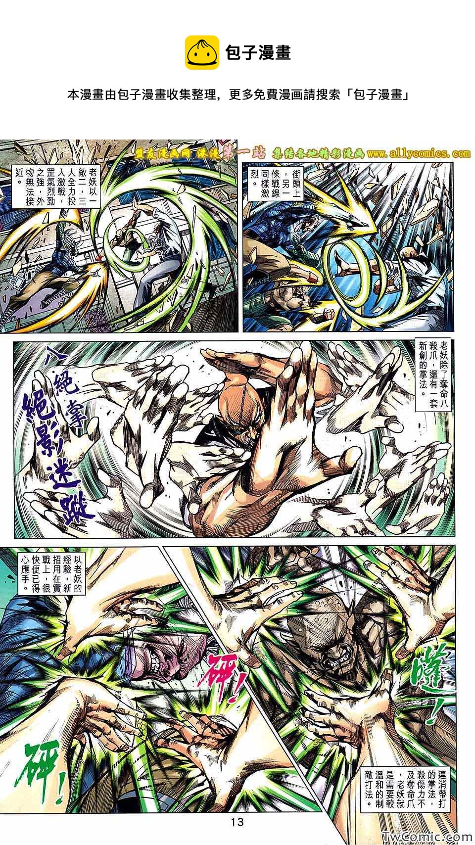 《新着龙虎门》漫画最新章节第686回免费下拉式在线观看章节第【14】张图片