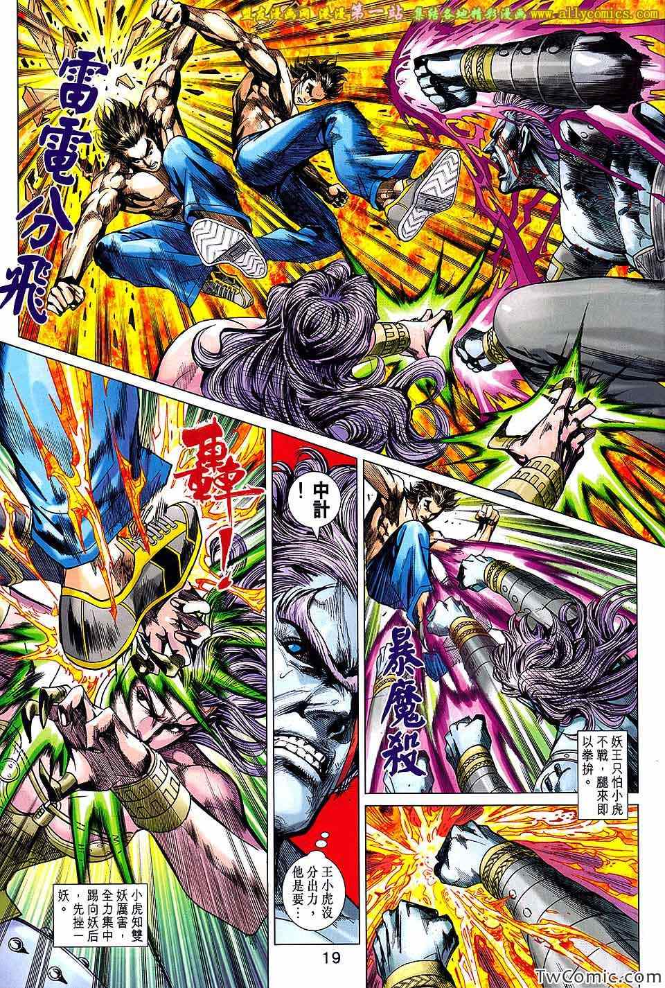 《新着龙虎门》漫画最新章节第686回免费下拉式在线观看章节第【20】张图片