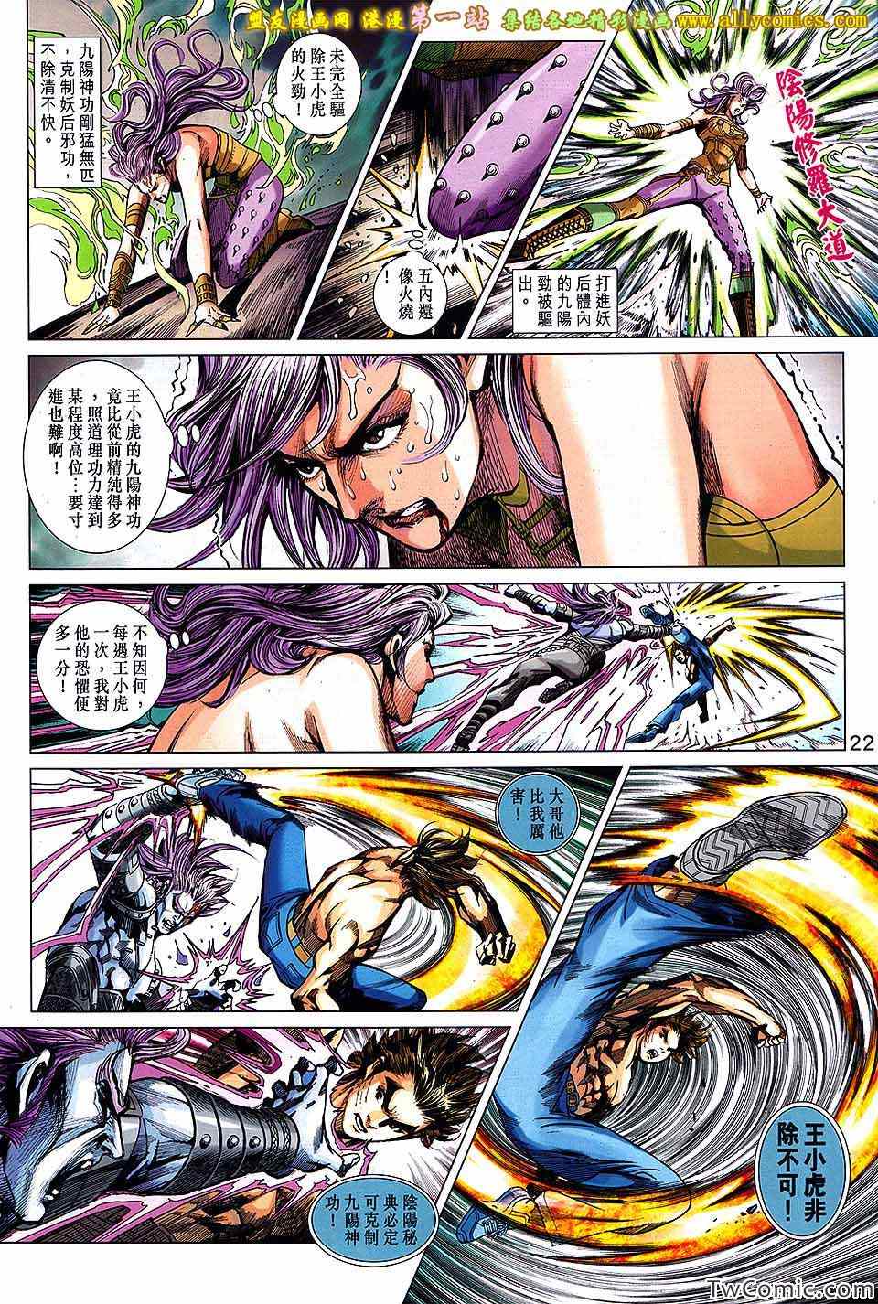 《新着龙虎门》漫画最新章节第686回免费下拉式在线观看章节第【23】张图片