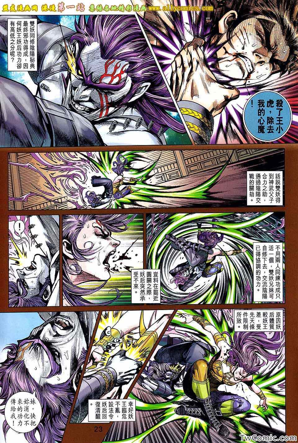 《新着龙虎门》漫画最新章节第686回免费下拉式在线观看章节第【24】张图片