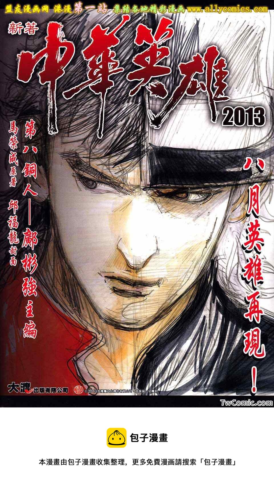 《新着龙虎门》漫画最新章节第686回免费下拉式在线观看章节第【34】张图片