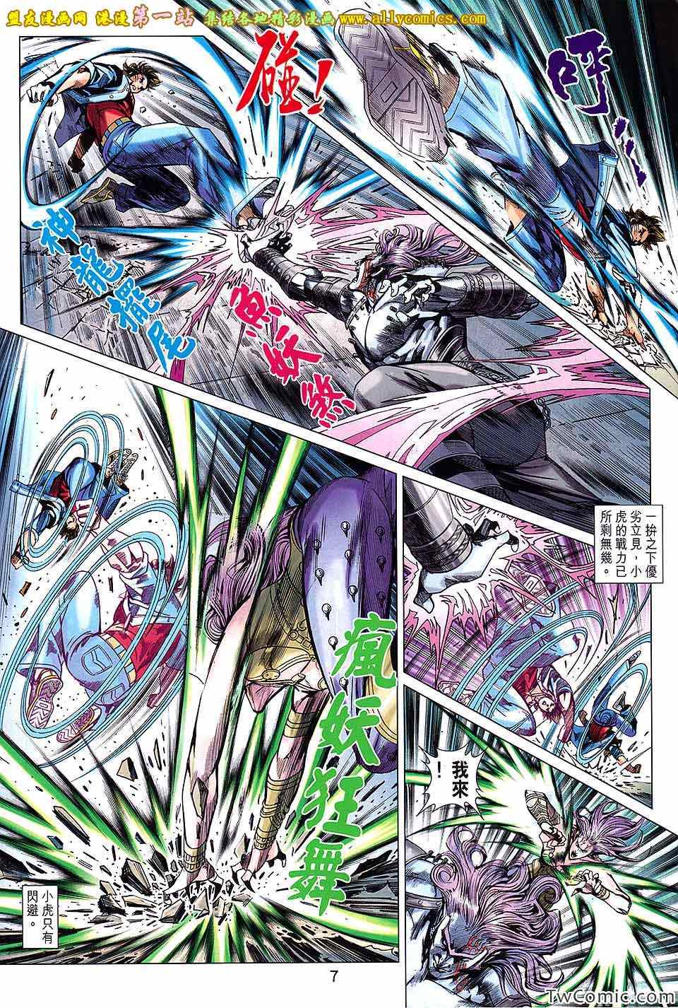 《新着龙虎门》漫画最新章节第686回免费下拉式在线观看章节第【7】张图片