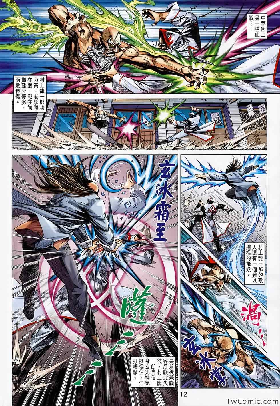 《新着龙虎门》漫画最新章节第687回免费下拉式在线观看章节第【13】张图片