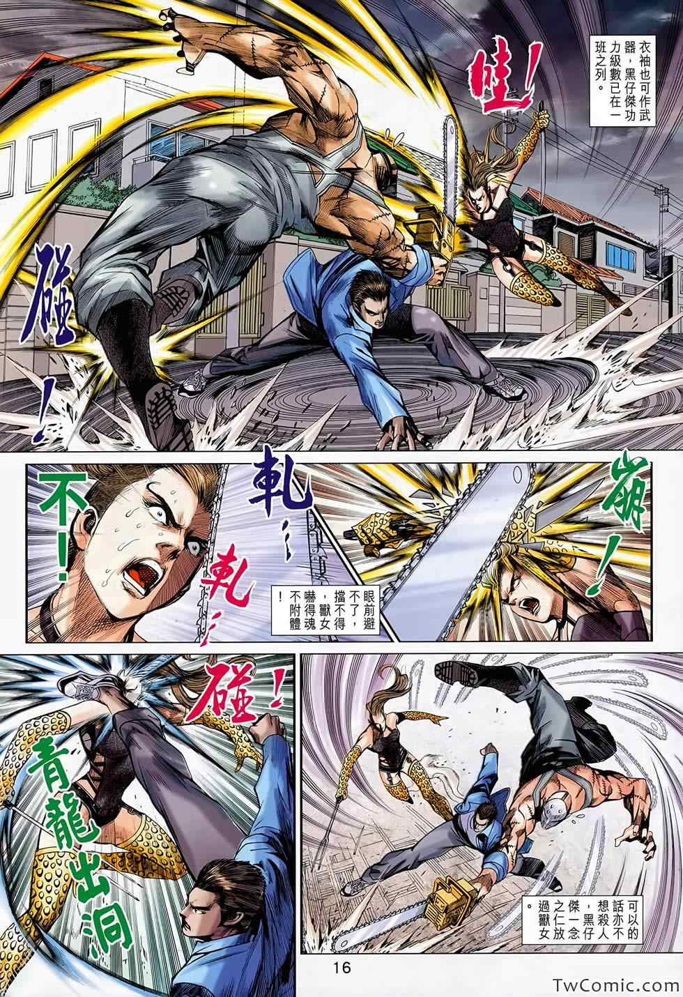 《新着龙虎门》漫画最新章节第687回免费下拉式在线观看章节第【17】张图片