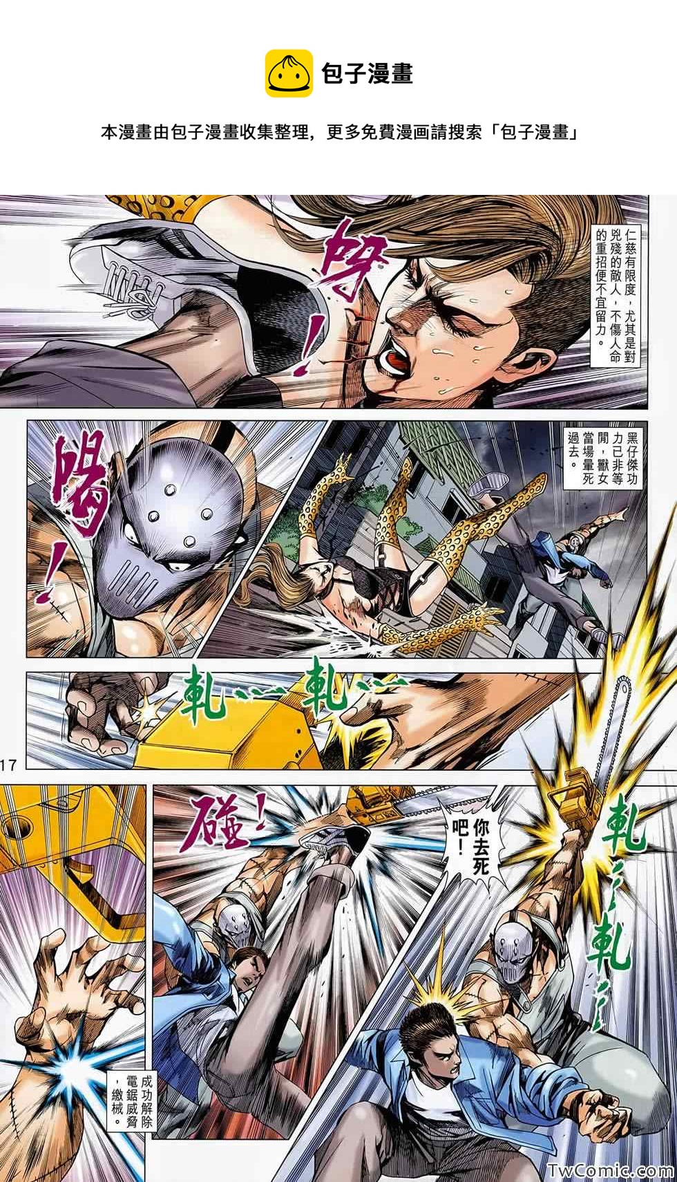 《新着龙虎门》漫画最新章节第687回免费下拉式在线观看章节第【18】张图片