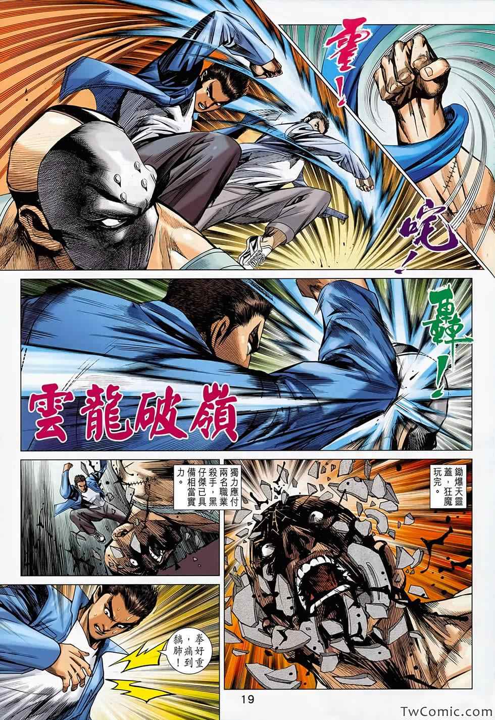 《新着龙虎门》漫画最新章节第687回免费下拉式在线观看章节第【20】张图片