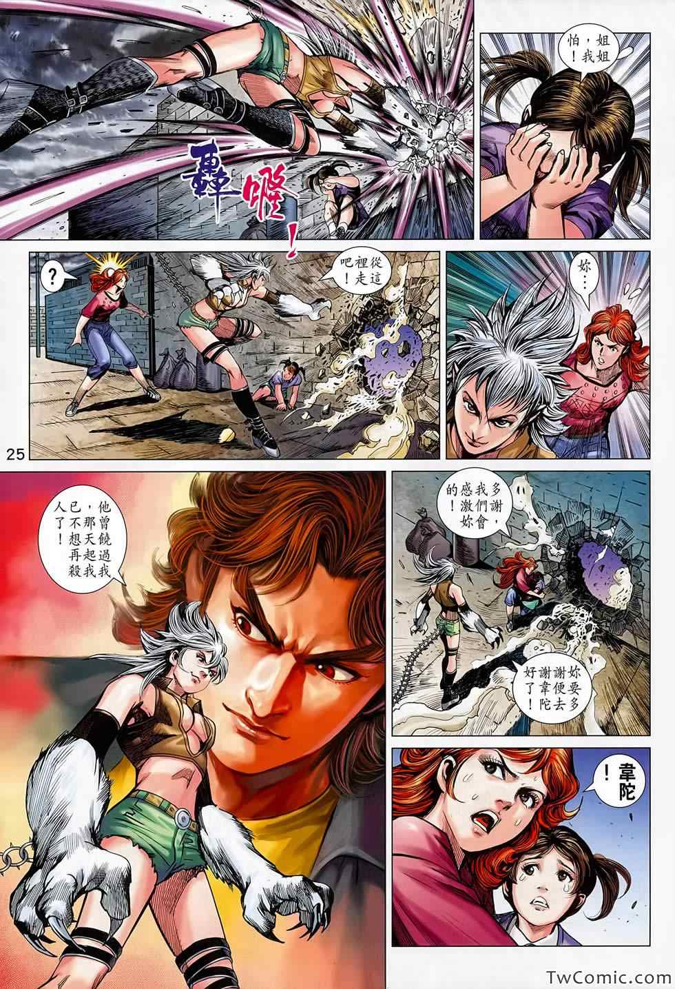 《新着龙虎门》漫画最新章节第687回免费下拉式在线观看章节第【26】张图片