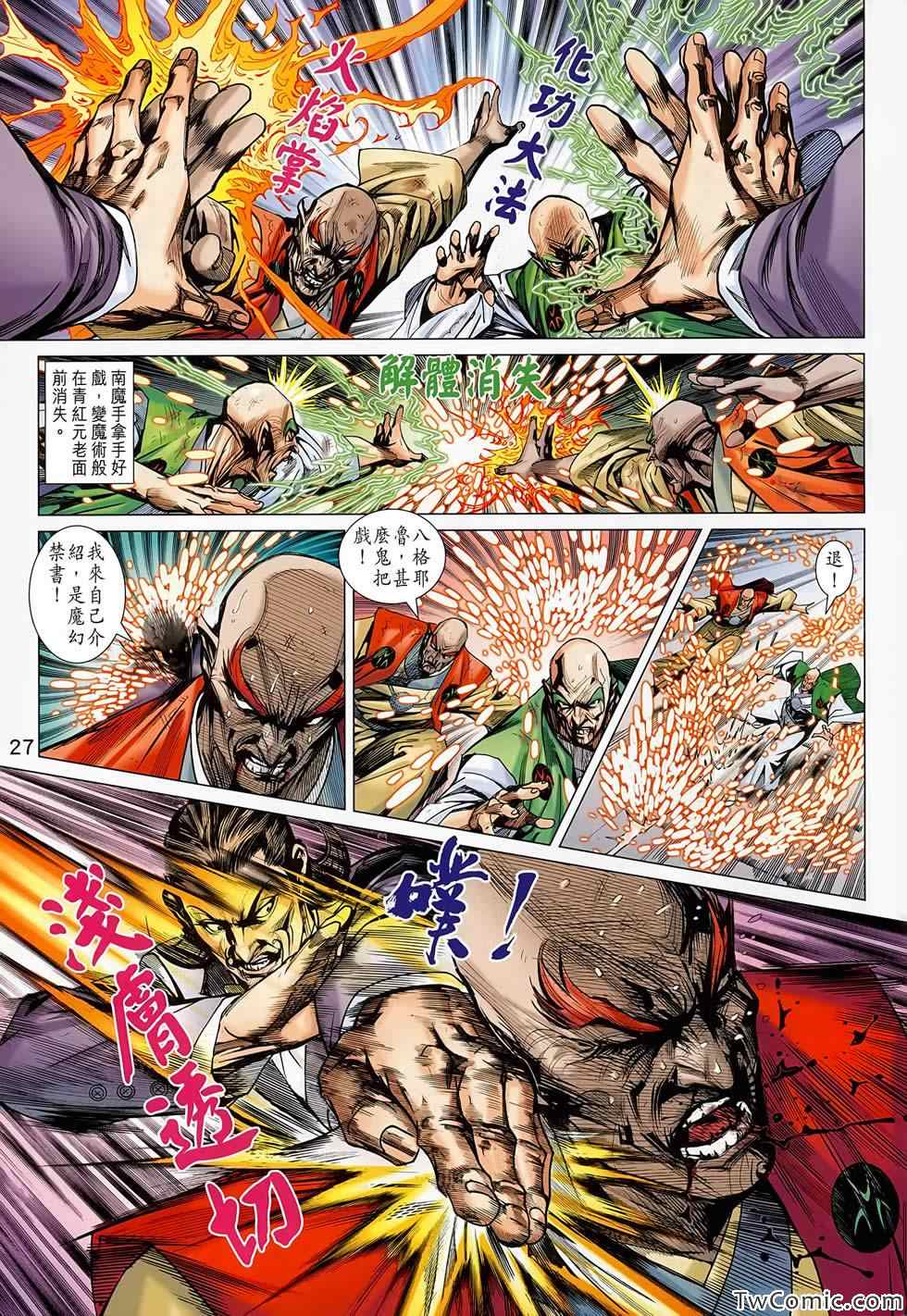 《新着龙虎门》漫画最新章节第687回免费下拉式在线观看章节第【28】张图片