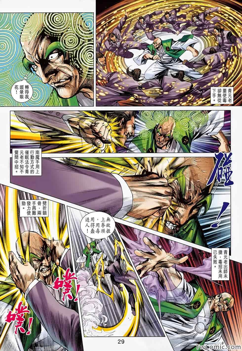 《新着龙虎门》漫画最新章节第687回免费下拉式在线观看章节第【30】张图片