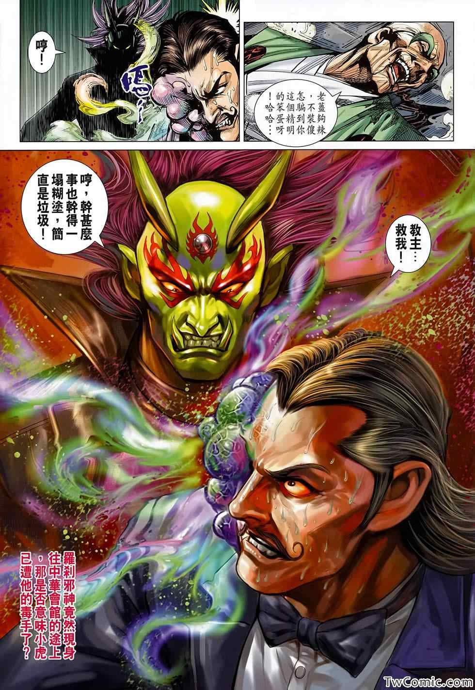 《新着龙虎门》漫画最新章节第687回免费下拉式在线观看章节第【32】张图片