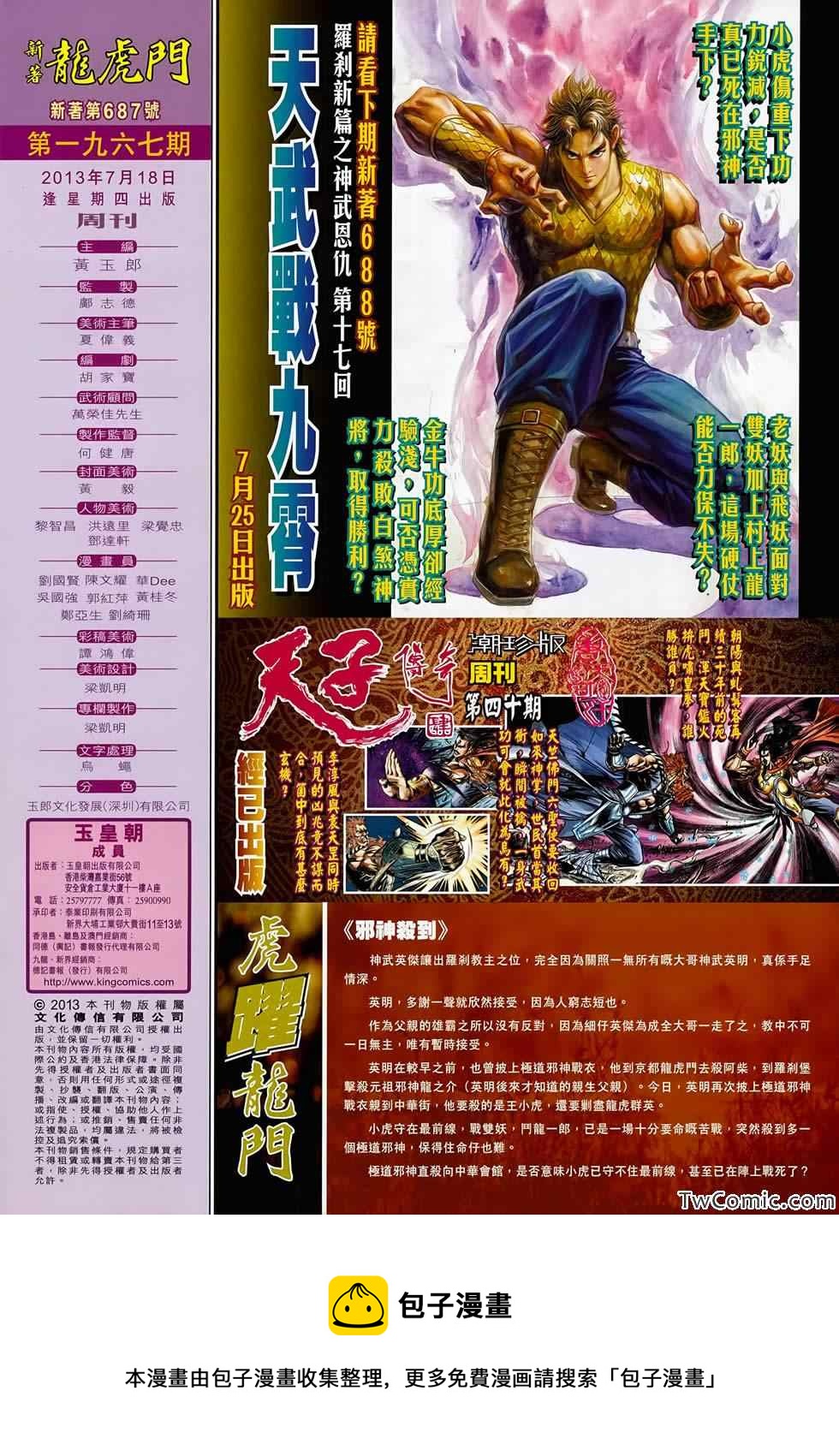 《新着龙虎门》漫画最新章节第687回免费下拉式在线观看章节第【33】张图片