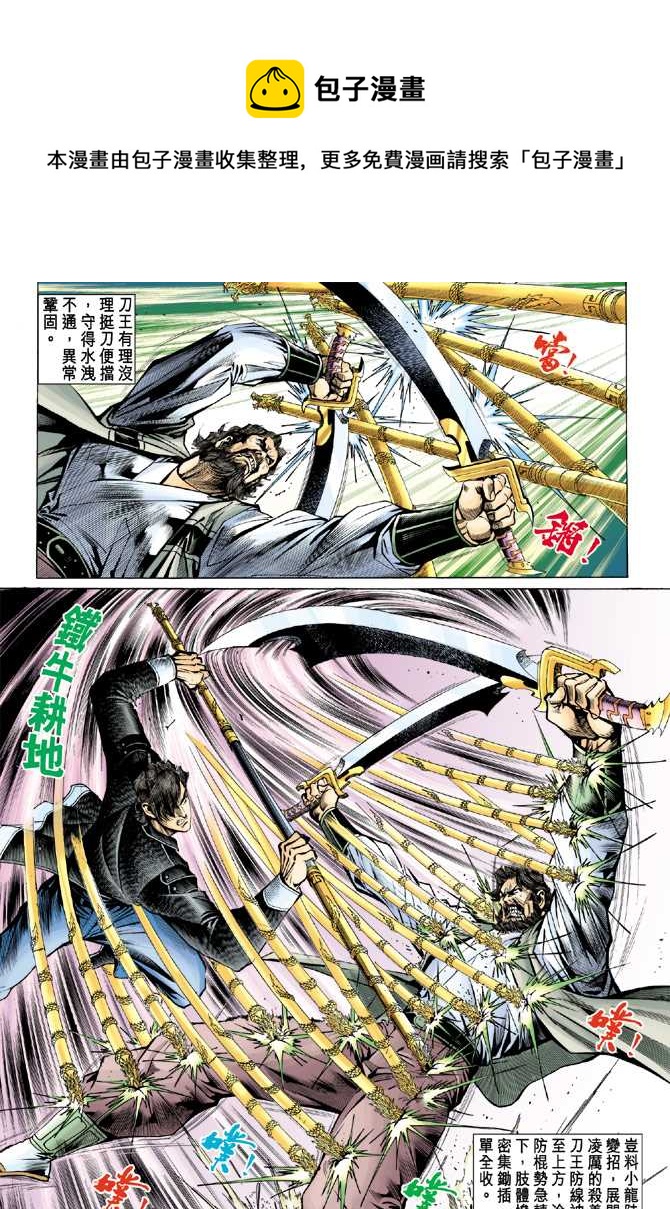 《新着龙虎门》漫画最新章节第68回免费下拉式在线观看章节第【10】张图片