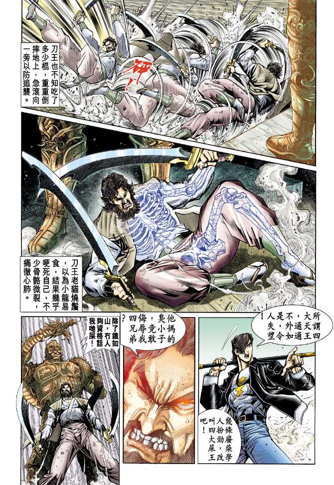 《新着龙虎门》漫画最新章节第68回免费下拉式在线观看章节第【11】张图片