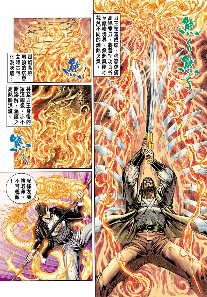 《新着龙虎门》漫画最新章节第68回免费下拉式在线观看章节第【12】张图片