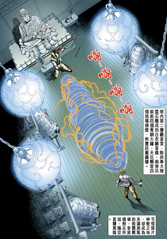 《新着龙虎门》漫画最新章节第68回免费下拉式在线观看章节第【16】张图片