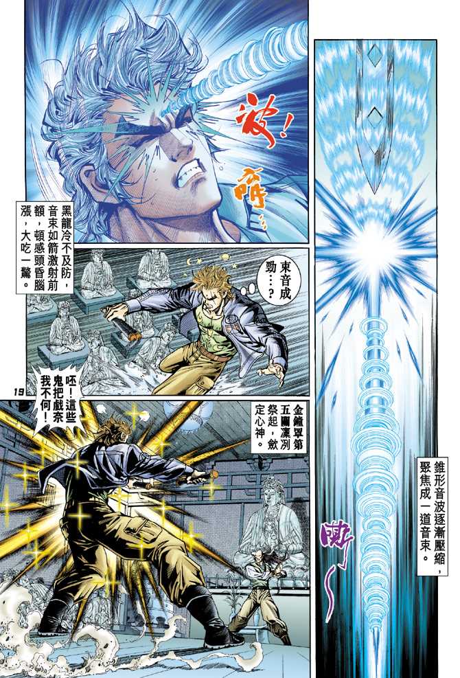 《新着龙虎门》漫画最新章节第68回免费下拉式在线观看章节第【18】张图片