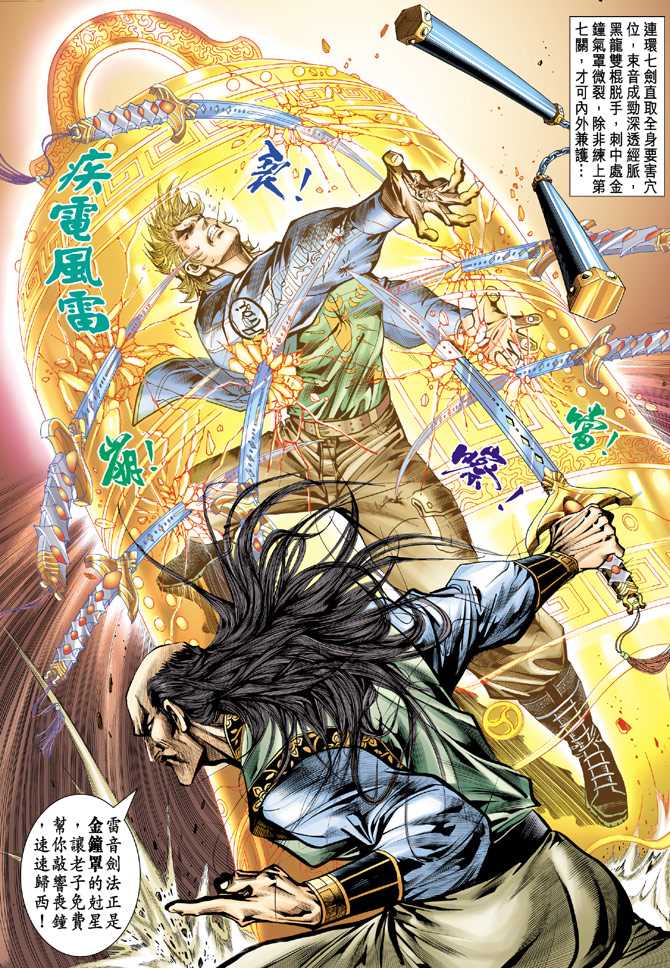 《新着龙虎门》漫画最新章节第68回免费下拉式在线观看章节第【23】张图片