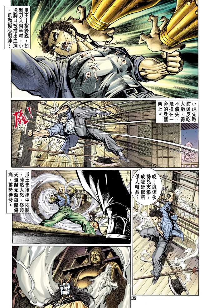 《新着龙虎门》漫画最新章节第68回免费下拉式在线观看章节第【31】张图片