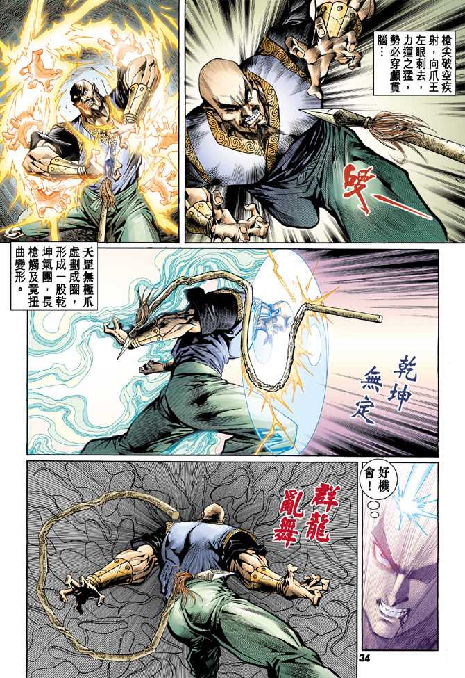 《新着龙虎门》漫画最新章节第68回免费下拉式在线观看章节第【33】张图片