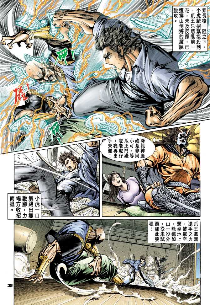 《新着龙虎门》漫画最新章节第68回免费下拉式在线观看章节第【34】张图片