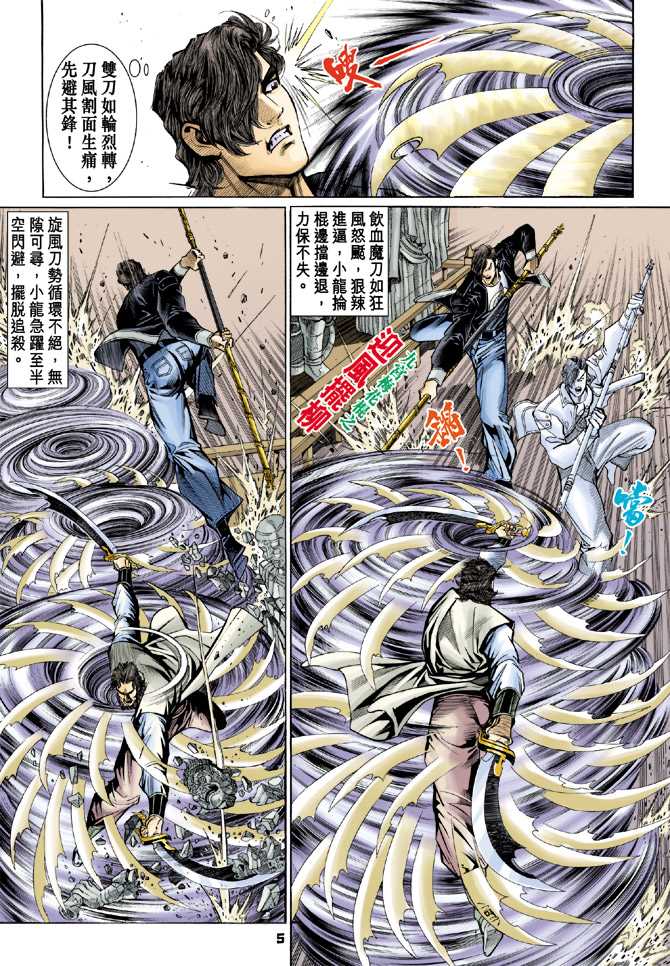 《新着龙虎门》漫画最新章节第68回免费下拉式在线观看章节第【4】张图片