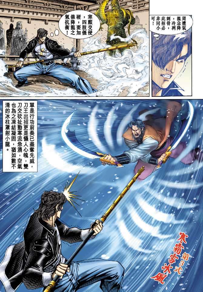 《新着龙虎门》漫画最新章节第68回免费下拉式在线观看章节第【6】张图片