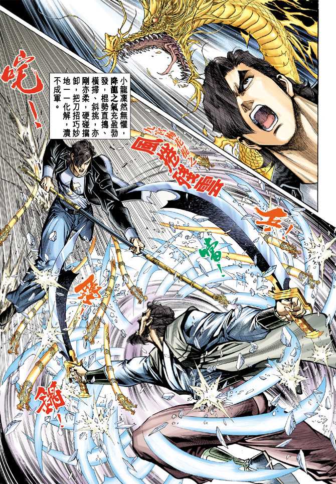 《新着龙虎门》漫画最新章节第68回免费下拉式在线观看章节第【7】张图片