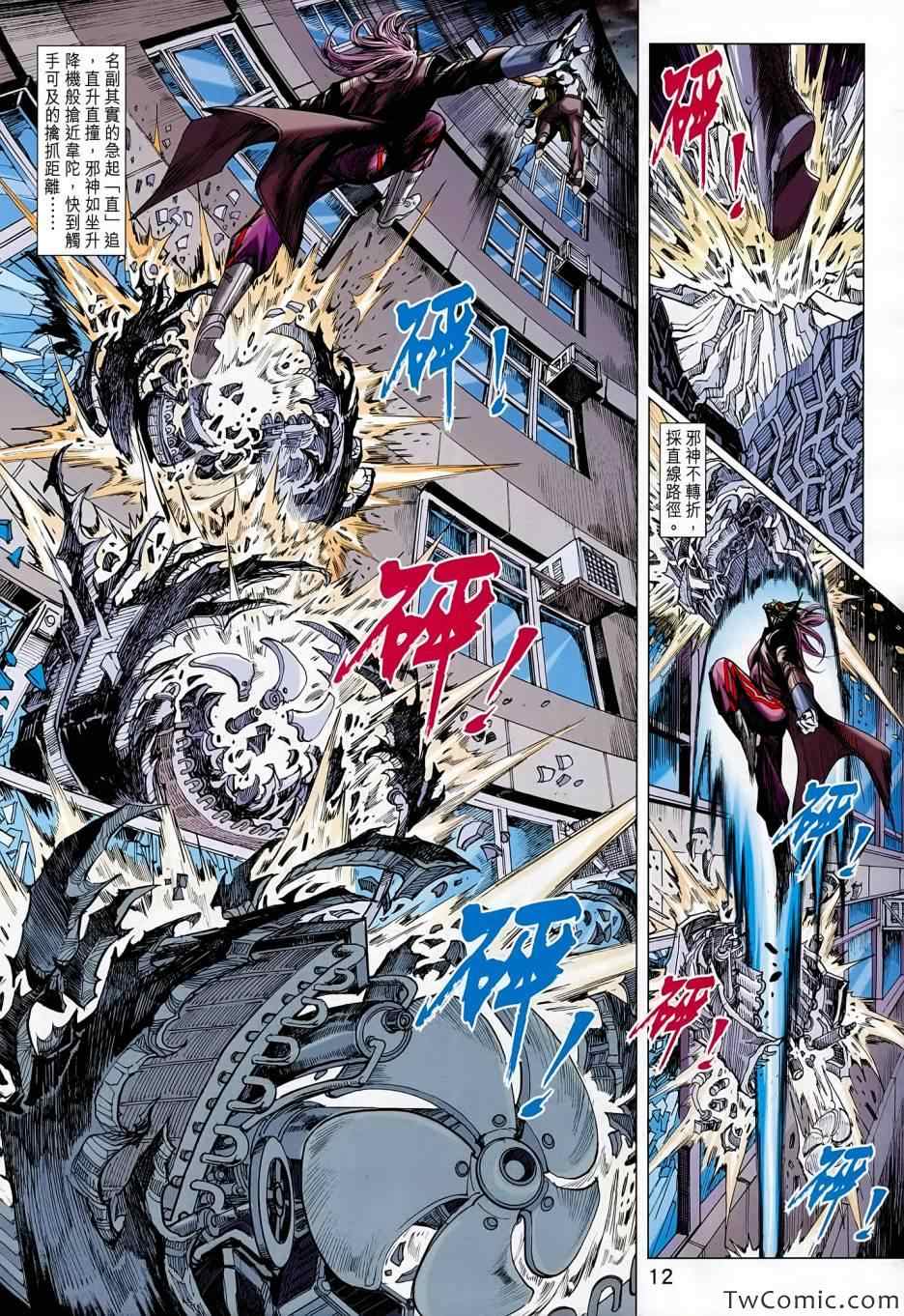 《新着龙虎门》漫画最新章节第688回免费下拉式在线观看章节第【13】张图片