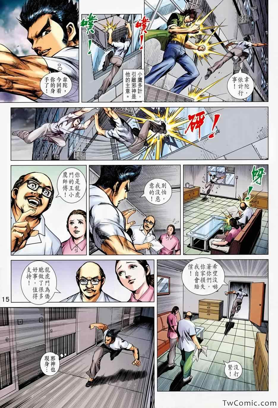 《新着龙虎门》漫画最新章节第688回免费下拉式在线观看章节第【16】张图片