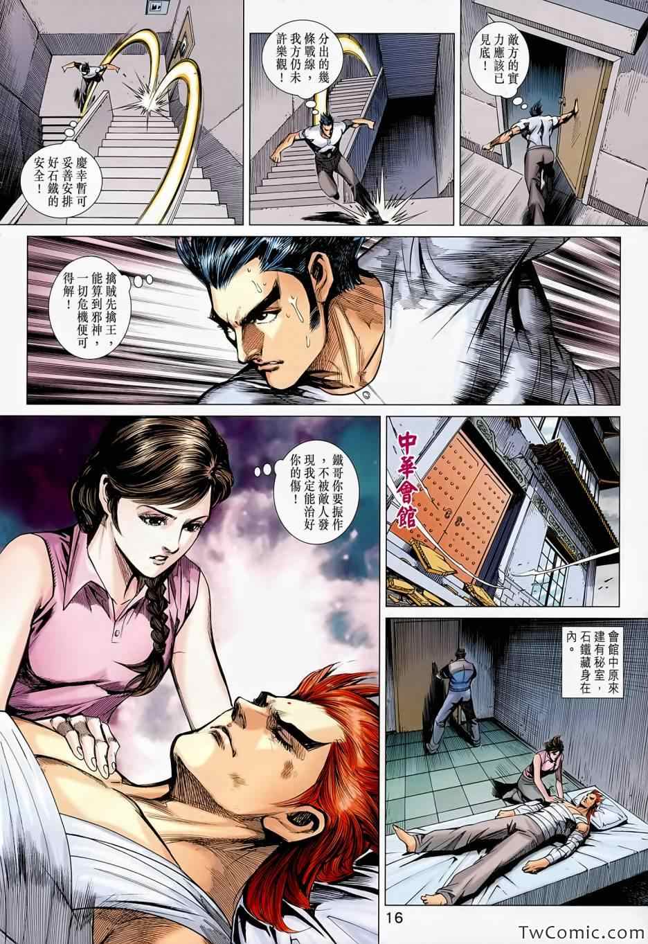 《新着龙虎门》漫画最新章节第688回免费下拉式在线观看章节第【17】张图片