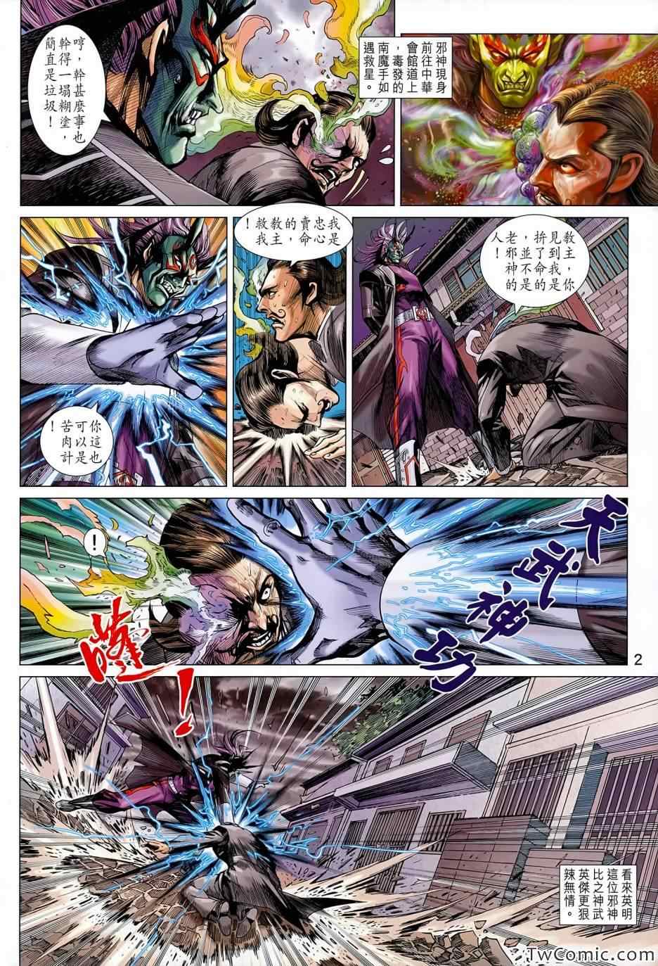 《新着龙虎门》漫画最新章节第688回免费下拉式在线观看章节第【2】张图片