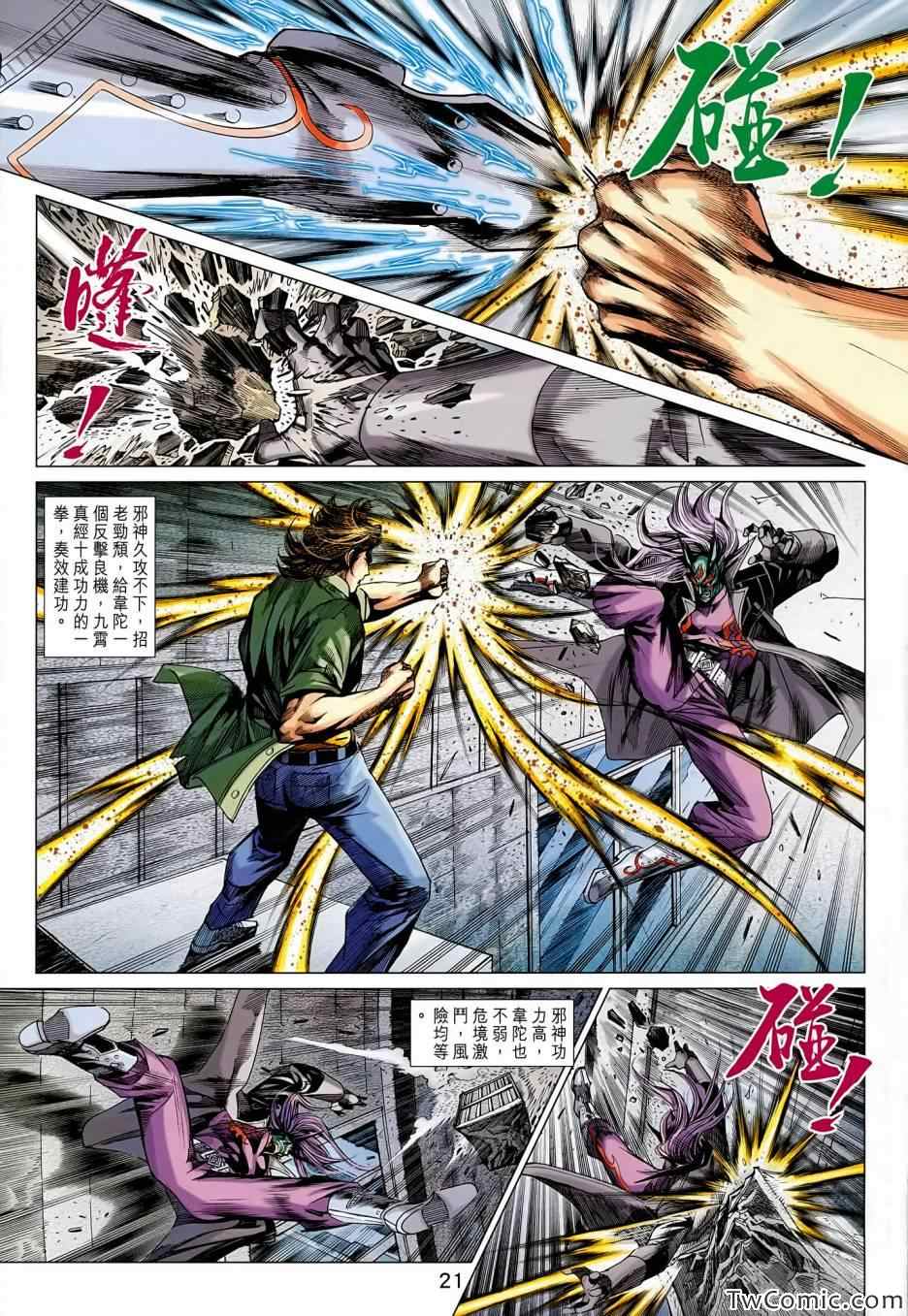 《新着龙虎门》漫画最新章节第688回免费下拉式在线观看章节第【22】张图片