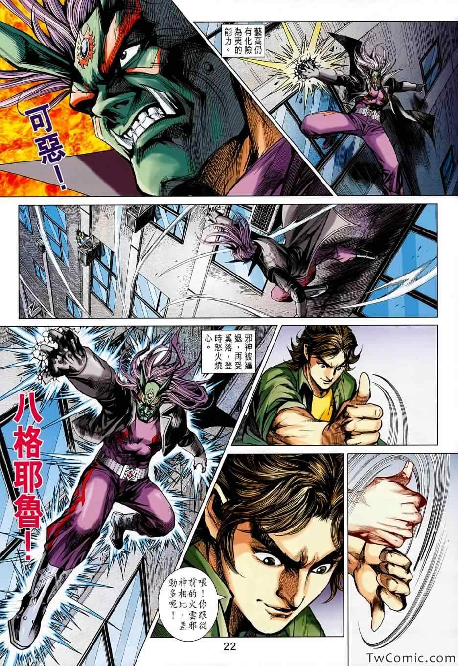 《新着龙虎门》漫画最新章节第688回免费下拉式在线观看章节第【23】张图片