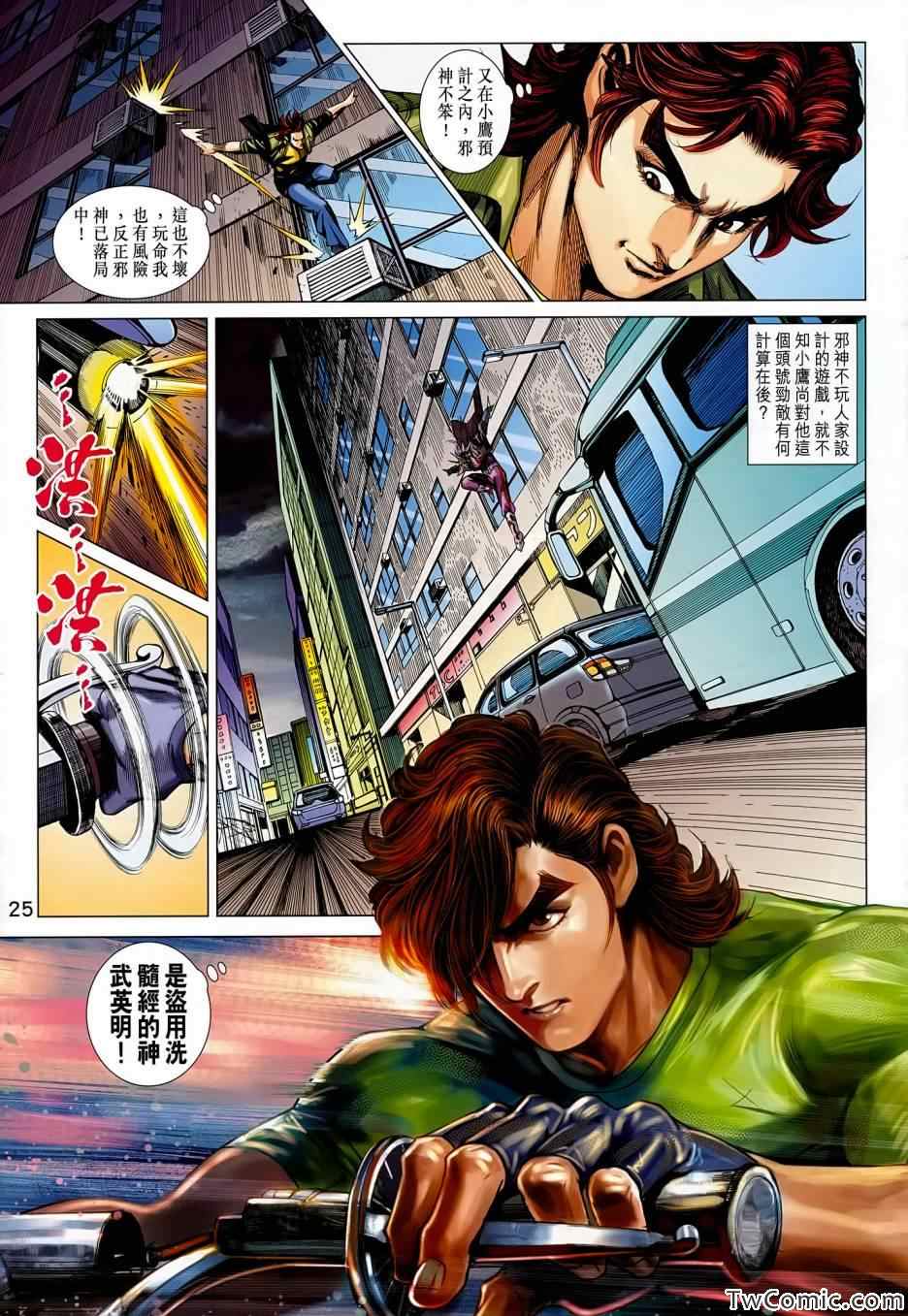 《新着龙虎门》漫画最新章节第688回免费下拉式在线观看章节第【26】张图片