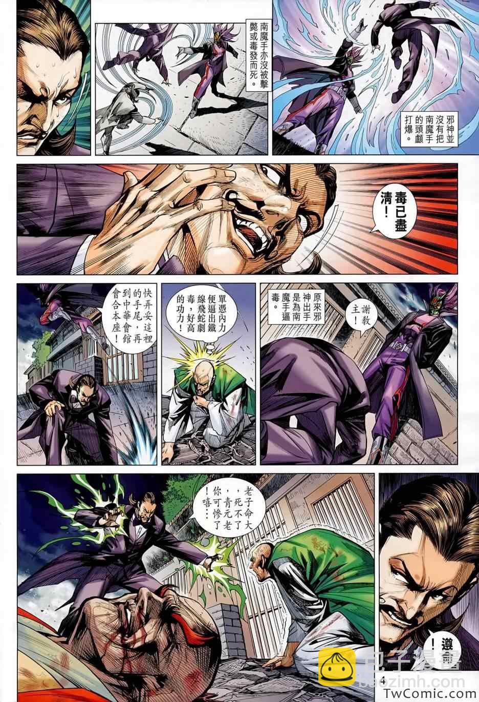 《新着龙虎门》漫画最新章节第688回免费下拉式在线观看章节第【4】张图片